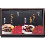 鵜舞屋 牛肉惣菜詰合せ GR‐2