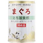 【ペット用】STIサンヨー たまの伝説まぐろとろ旨食感 400g