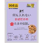【ペット用】STIサンヨー 何も入れないさばだけのたまの伝説 35g