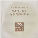松山油脂 肌をうるおす保湿洗顔石けん 100g