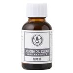 生活の木 ホホバオイル・クリア精製 25ml