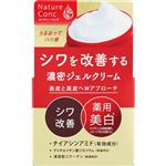 ナリス化粧品 ネイチャーコンク 薬用 リンクルケア ジェルクリーム 80g