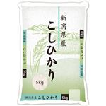 新潟県産 新潟産こしひかり 5kg