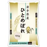 岩手県産 ひとめぼれ 10kg