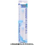 マルマンH＆B 音波振動歯ブラシ用 替えブラシ 極細毛 やわらかめ 2本