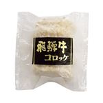 大栄食品 飛騨牛コロッケ 5個入 350g