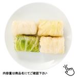 【冷凍】 国産キャベツ使用ロールキャベツ（袋）1パック