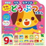 【0歳～3歳くらい】コスミック出版 うたとなきごえ かわいいどうぶつえほん（新装版）