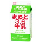 まると 3.6牛乳 500ml
