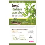 【種】日本農産種苗 ニチノウ K＆Gイタリアンパセリー