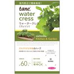 【種】日本農産種苗 ニチノウ K＆Gクレソン