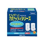 東レ トレビーノ カセッティシリーズ 交換用カートリッジ トリハロメタン除去タイプ MKCT2J