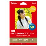 キヤノン 写真用紙・光沢ゴールド2L版50枚 品番 GL－1012L50