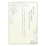 ホールマーク 喪中はがき 菊Ⅳ 827021