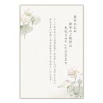 ホールマーク 喪中はがき はすⅢ 827038