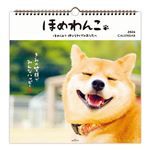 ホールマーク 2026年 壁掛け リングカレンダー大 ほめわんこ 845292