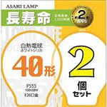 オーム電機 アサヒ 白熱電球 E26 ホワイト 2個入 40形相当 LW100V38W55LL2P