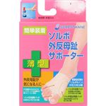 三進興産 ソルボ 外反母趾サポーター 薄型 M 右 1個