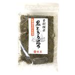 室屋 素材訴求 黒とろろ昆布 40g