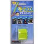 旭電機化成 巻きつく安全反射バンド イエロー