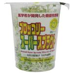 静岡県 などの国内産 スーパースプラウトミニカップ 1パック
