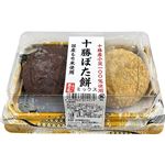 泰平庵 十勝ぼた餅 ミックス 2個入