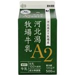 ホリ乳業 河北潟A2牧場牛乳 500ml