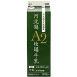 ホリ乳業 河北潟A2牧場牛乳 1000ml