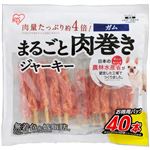 【ペット用】アイリスオーヤマ まるごと肉巻きジャーキー ガム 40本