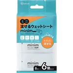 アイリスオーヤマ ミニ流せるウェットシート minim ノンアルコールタイプ POF－6PN 8枚×6個