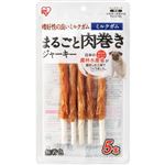 【ペット用】アイリスオーヤマ まるごと肉巻きジャーキー ミルクガム 5本