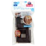 カーボーイ コーナーゴムパット ちび 4個入 ブラウン