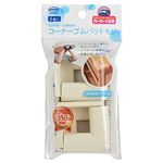 カーボーイ コーナーゴムパット ちび 4個入 アイボリー