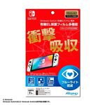 Nintendo Switch（有機ELモデル）専用有機EL保護フィルム 多機能※お一人さま1個限り