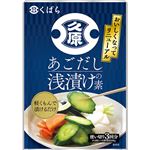 久原醤油 あごだし浅漬けの素 50g×3袋