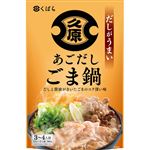 久原醤油 あごだしごま鍋ストレート 800g