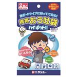 ケンユー 携帯 おう吐袋 ハイポットⅡ 2個入