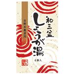 杉丸物産 和三盆しょうが湯 25g×4