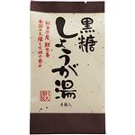 杉丸物産 黒糖しょうが湯 25g×4袋入