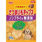 【ペット用】スマック さつまいもチップス 50g