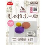 【ペット用】スマック じゃれボール 3個