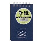 日本ノート レインガードプラスB8メモ 天綴じ B罫（ネイビー）