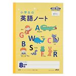 日本ノート 小学生の英語ノート セミB5 英習罫 8段