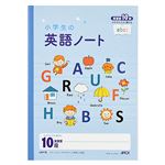 日本ノート 小学生の英語ノート セミB5 英習罫 10段