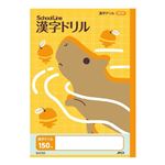 日本ノート スクールキッズ 漢字150字 セミB5