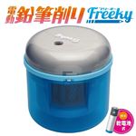 ソニック フリーキー 乾電池式電動鉛筆削り ブルー