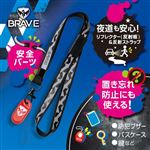 ソニック ブレイブ ストラップ 安全反射付（ブラック）