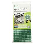 アズマ工業 玄関タイルブラシスポンジスペア SQA79