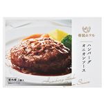 ★帝国ホテル ハンバーグ オニオンソース 200g