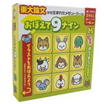 おぼえて9（ないん）